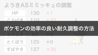 努力値 調整について ポケの記事