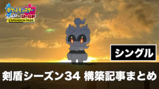 構築記事まとめ ポケの記事